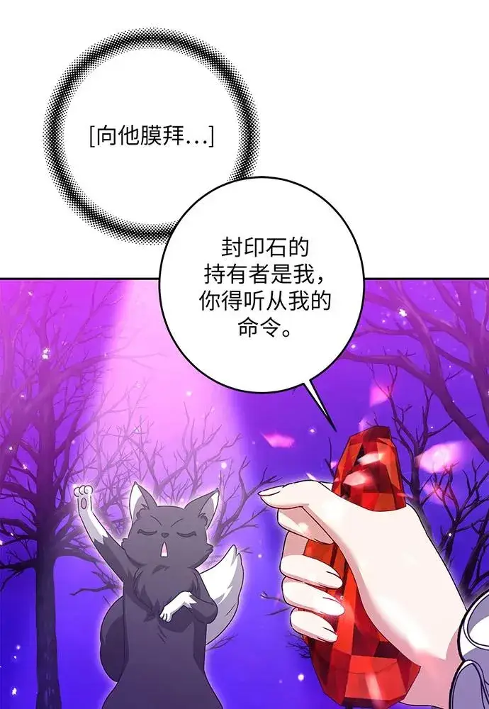 《反派家族反对独立》第33话图84