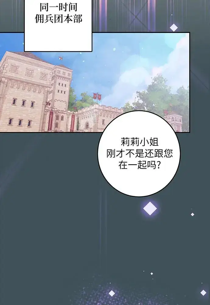 漫画《反派家族反对独立》第34话第100张图