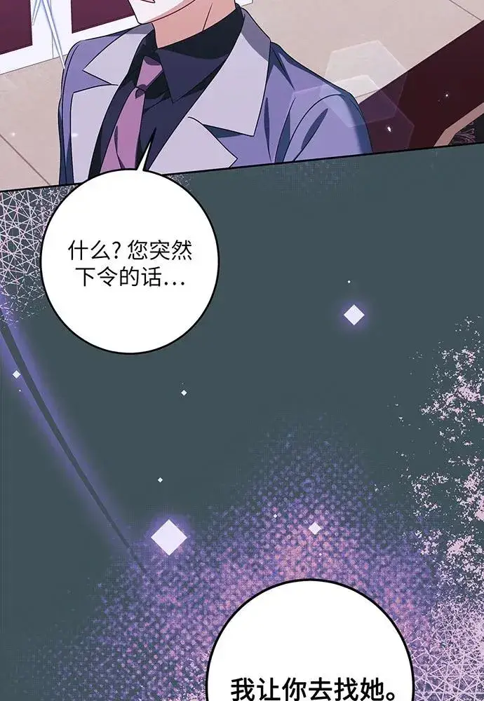 漫画《反派家族反对独立》第34话第103张图