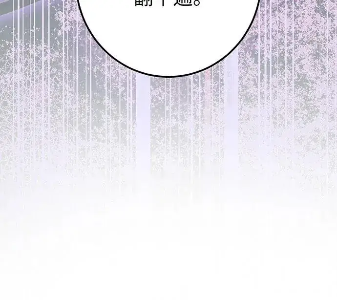 漫画《反派家族反对独立》第34话第106张图