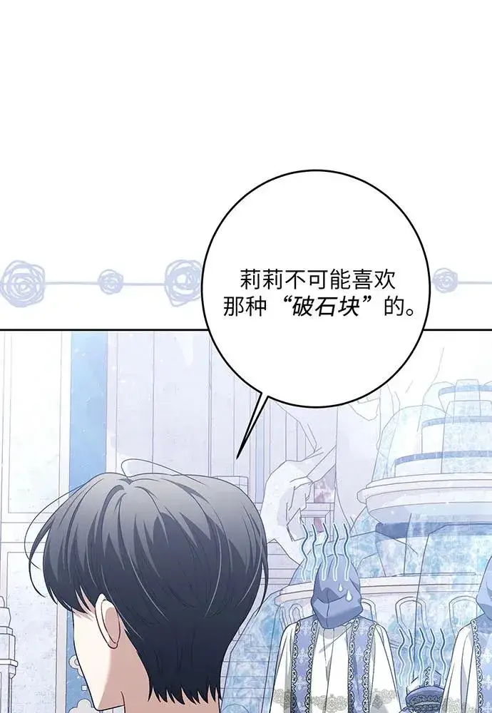 漫画《反派家族反对独立》第34话第11张图