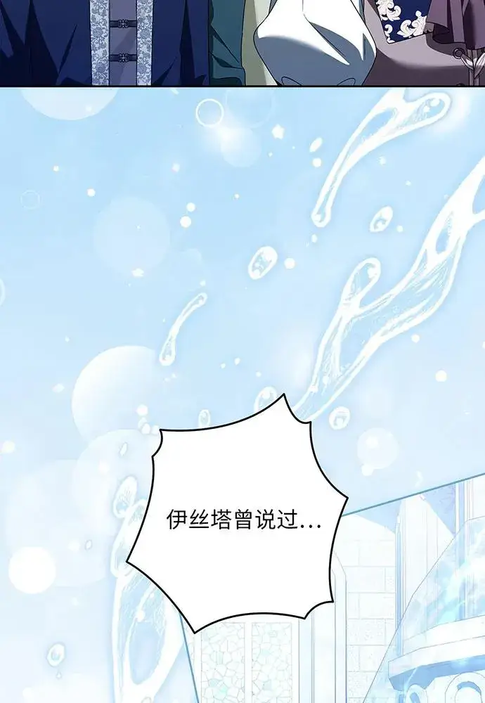漫画《反派家族反对独立》第34话第14张图