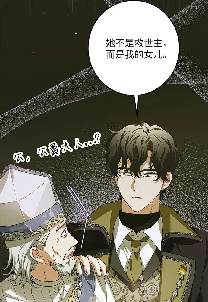 漫画《反派家族反对独立》第34话第30张图