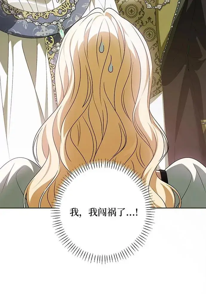 漫画《反派家族反对独立》第34话第31张图