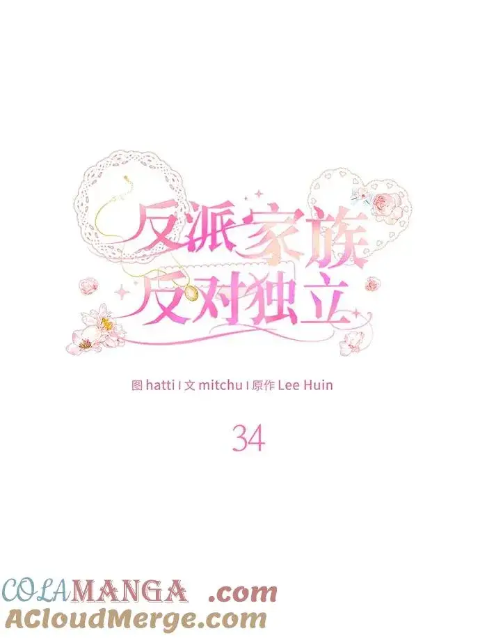 漫画《反派家族反对独立》第34话第41张图