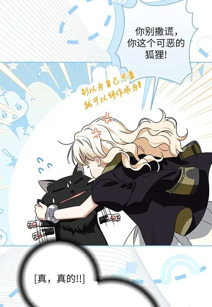漫画《反派家族反对独立》第34话第56张图