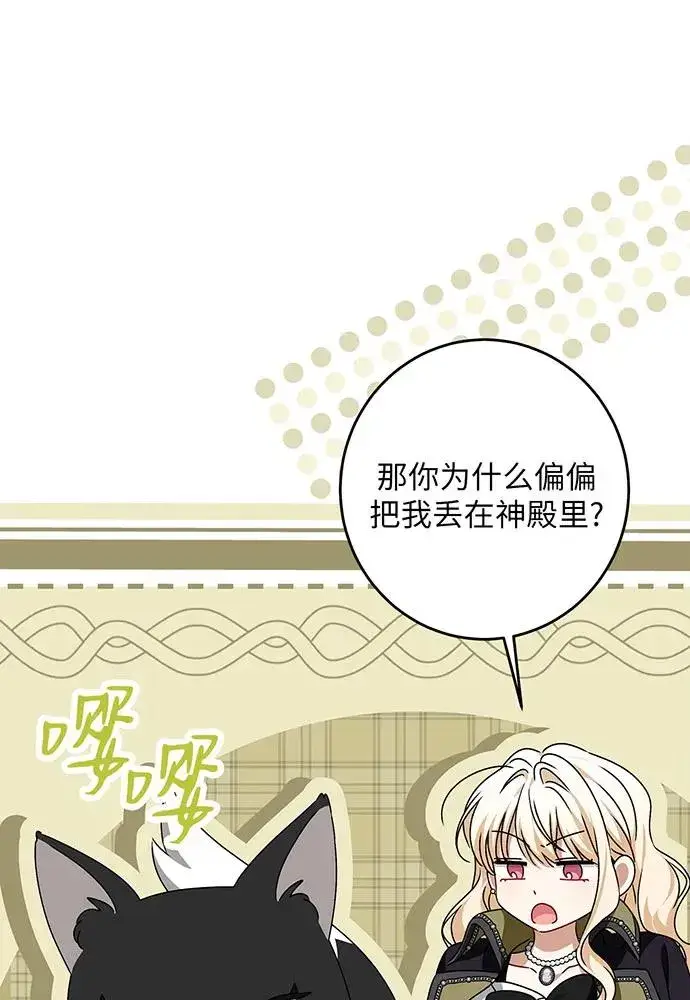 漫画《反派家族反对独立》第34话第58张图