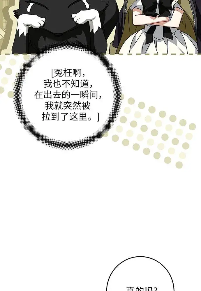 漫画《反派家族反对独立》第34话第59张图