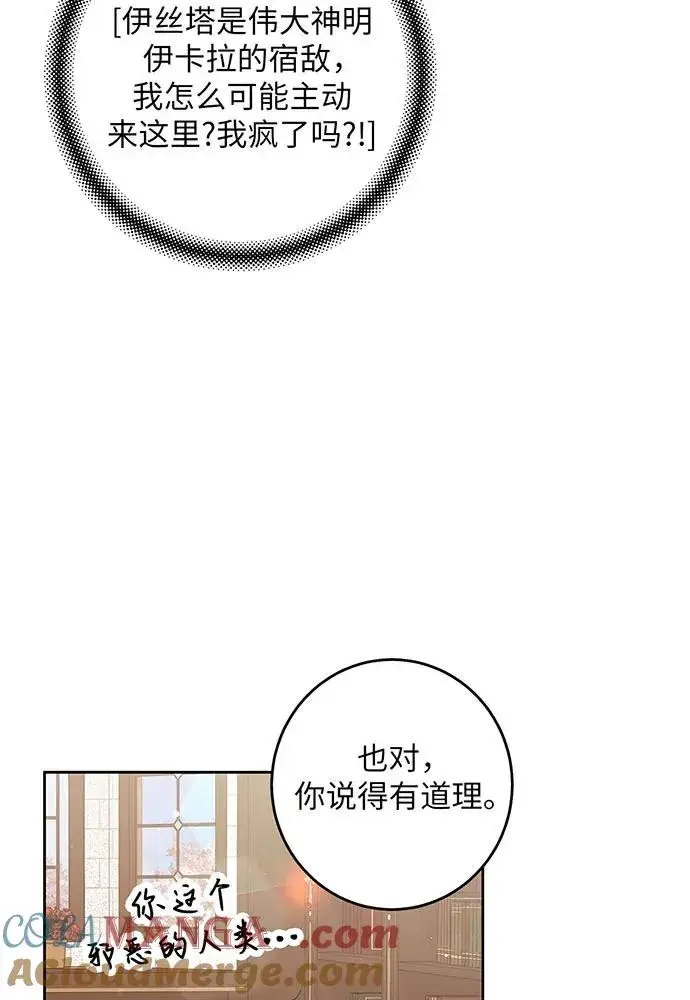 漫画《反派家族反对独立》第34话第61张图