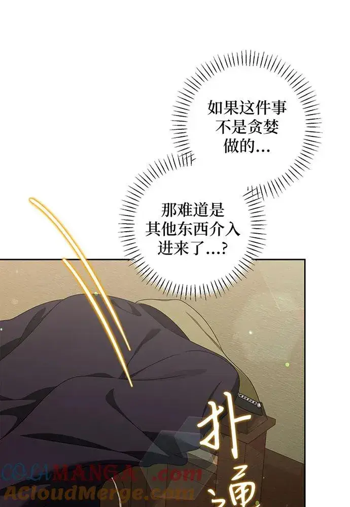 漫画《反派家族反对独立》第34话第65张图