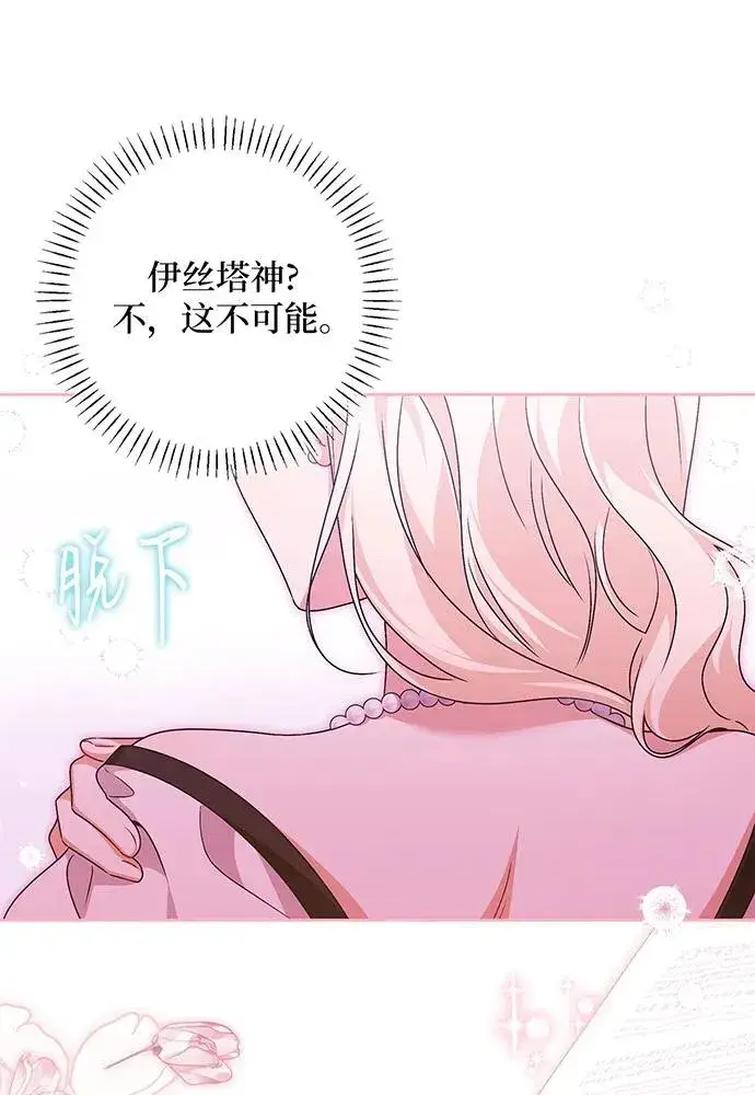 漫画《反派家族反对独立》第34话第67张图
