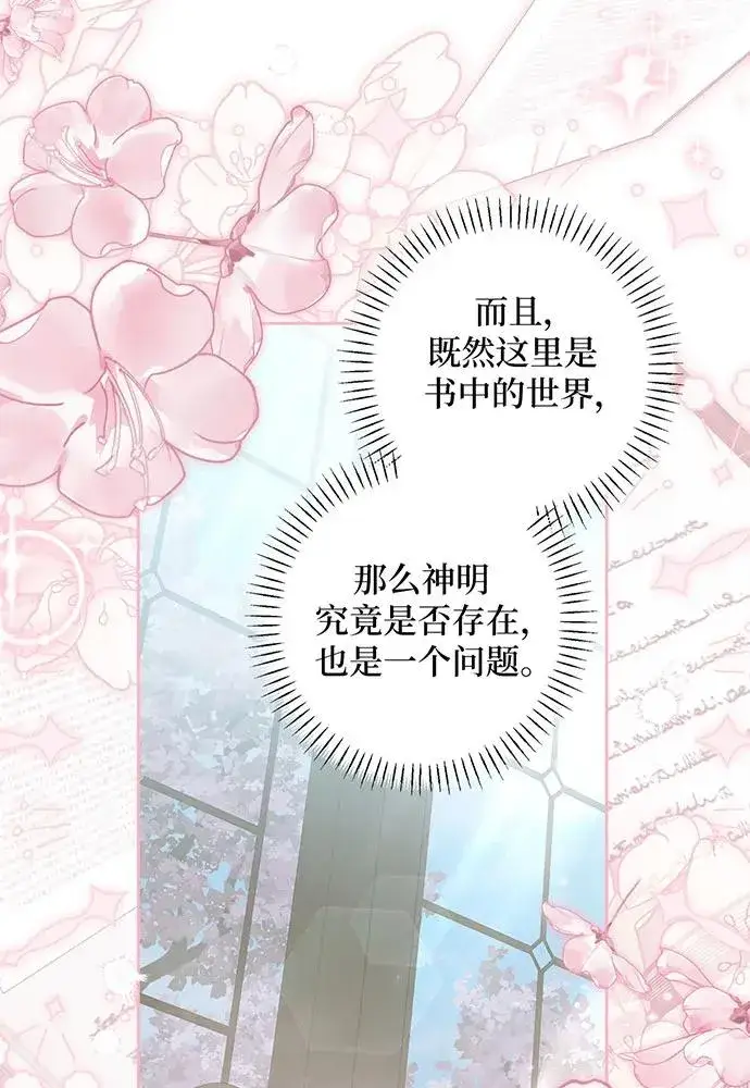 漫画《反派家族反对独立》第34话第68张图
