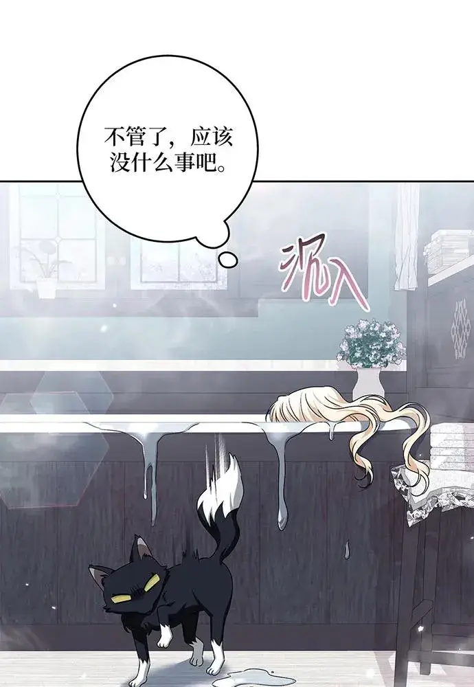漫画《反派家族反对独立》第34话第74张图
