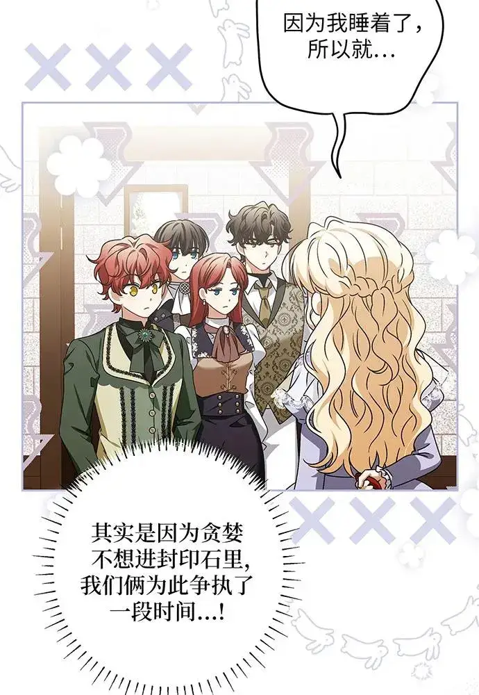 漫画《反派家族反对独立》第34话第87张图