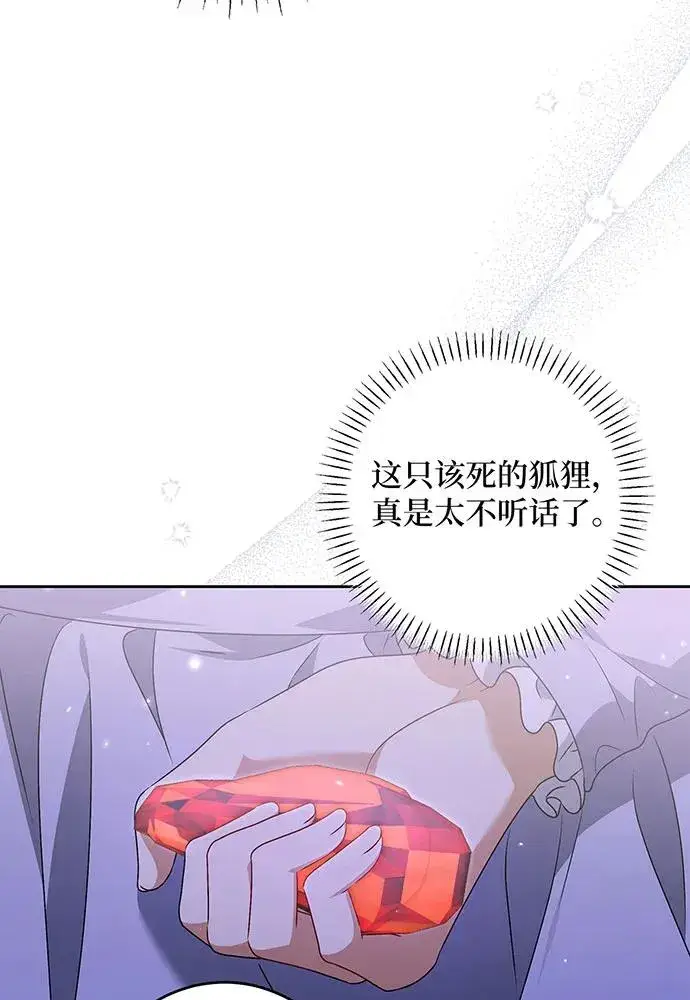 漫画《反派家族反对独立》第34话第88张图
