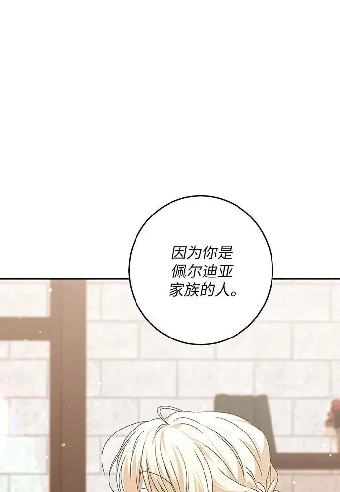 漫画《反派家族反对独立》第34话第96张图