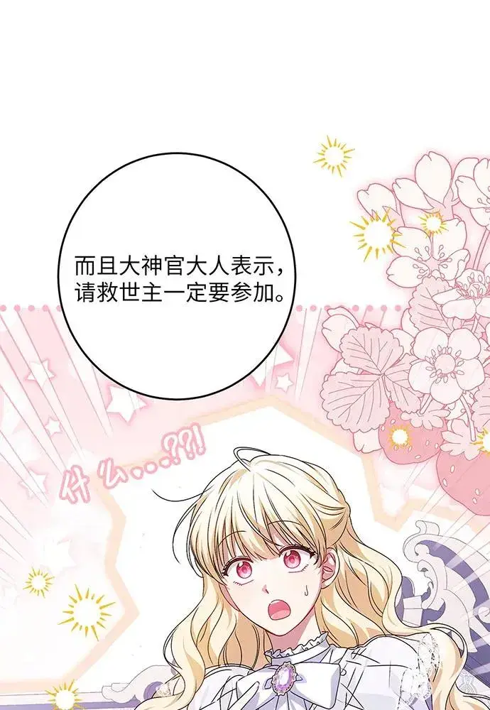 《反派家族反对独立》第35话图32