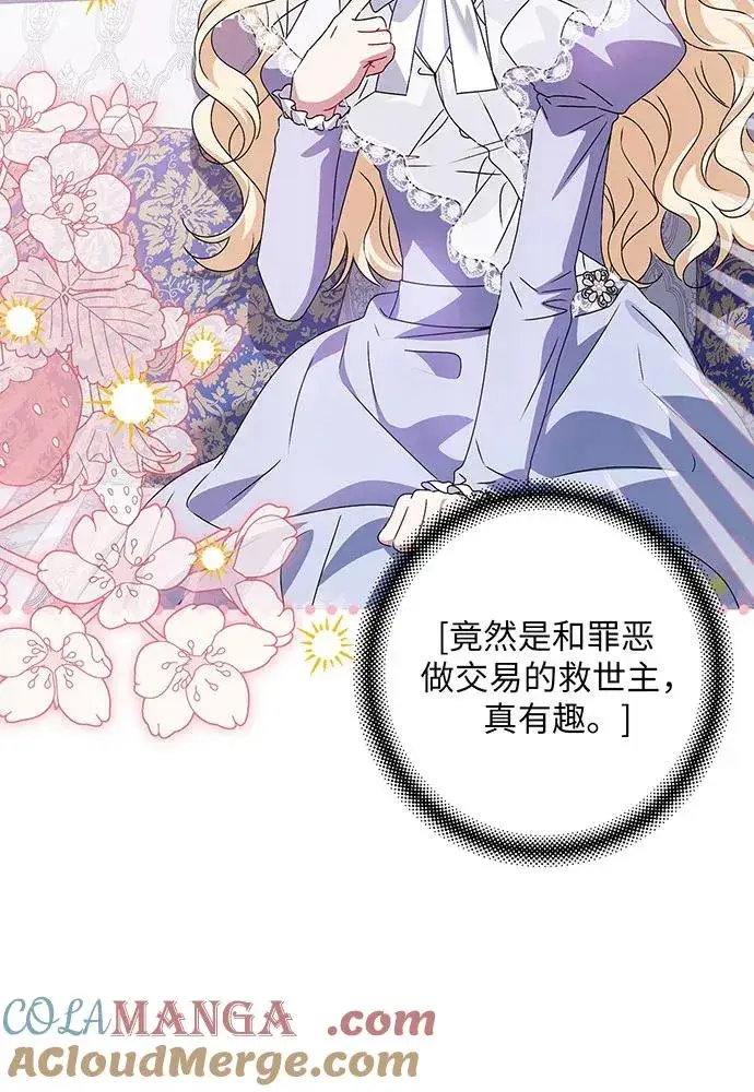 《反派家族反对独立》第35话图33