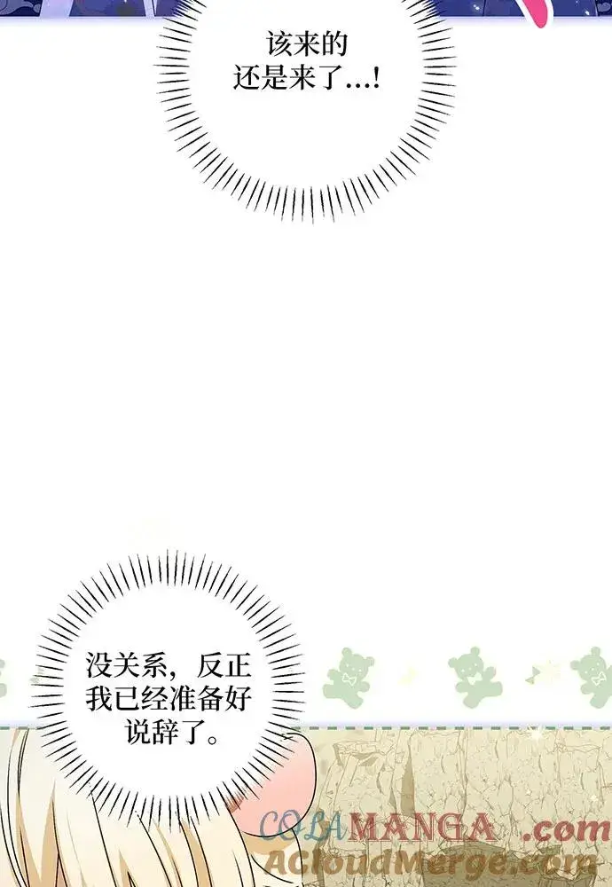 《反派家族反对独立》第35话图5