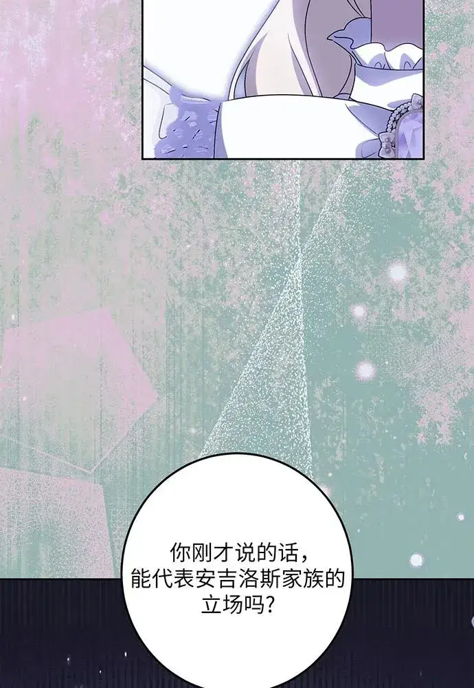 《反派家族反对独立》第35话图75