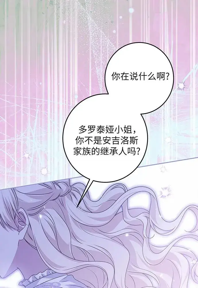 《反派家族反对独立》第35话图80
