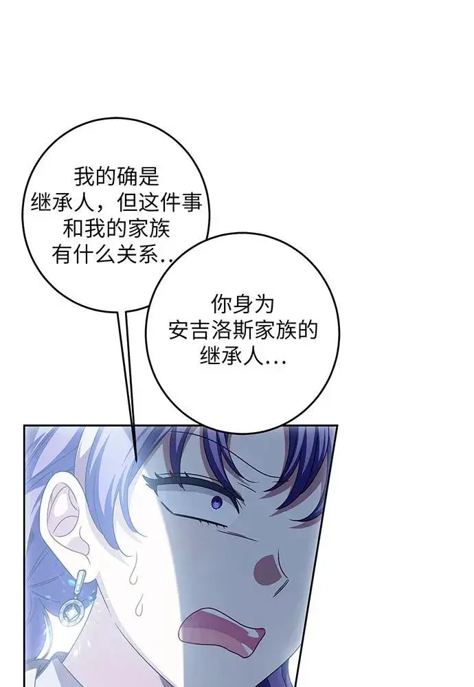 《反派家族反对独立》第35话图82