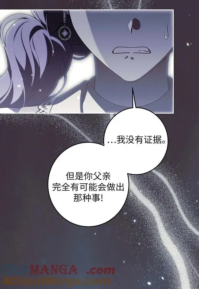 《反派家族反对独立》第35话图97