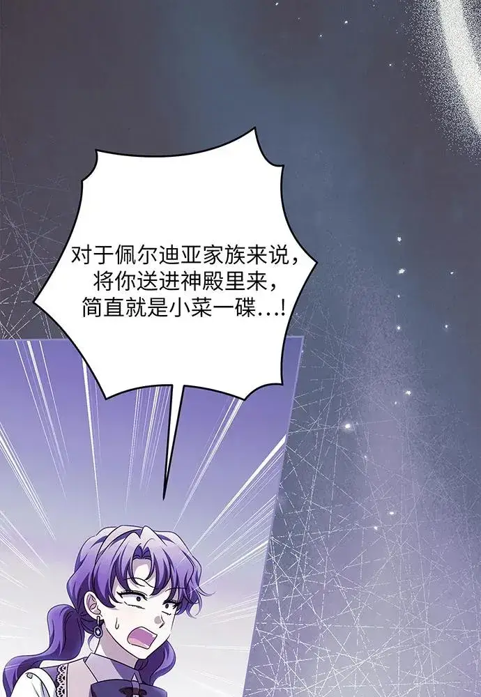 《反派家族反对独立》第35话图98