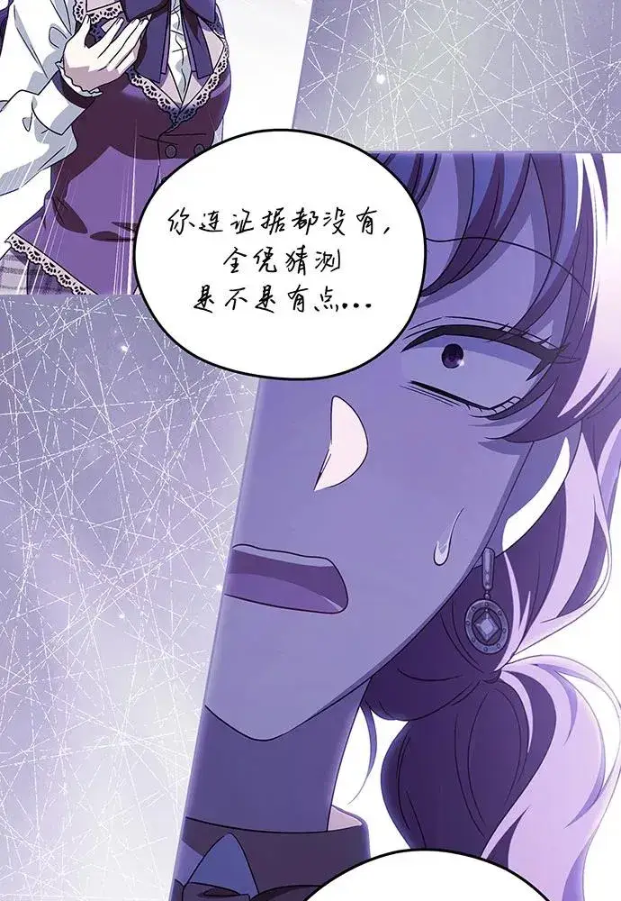 《反派家族反对独立》第35话图99