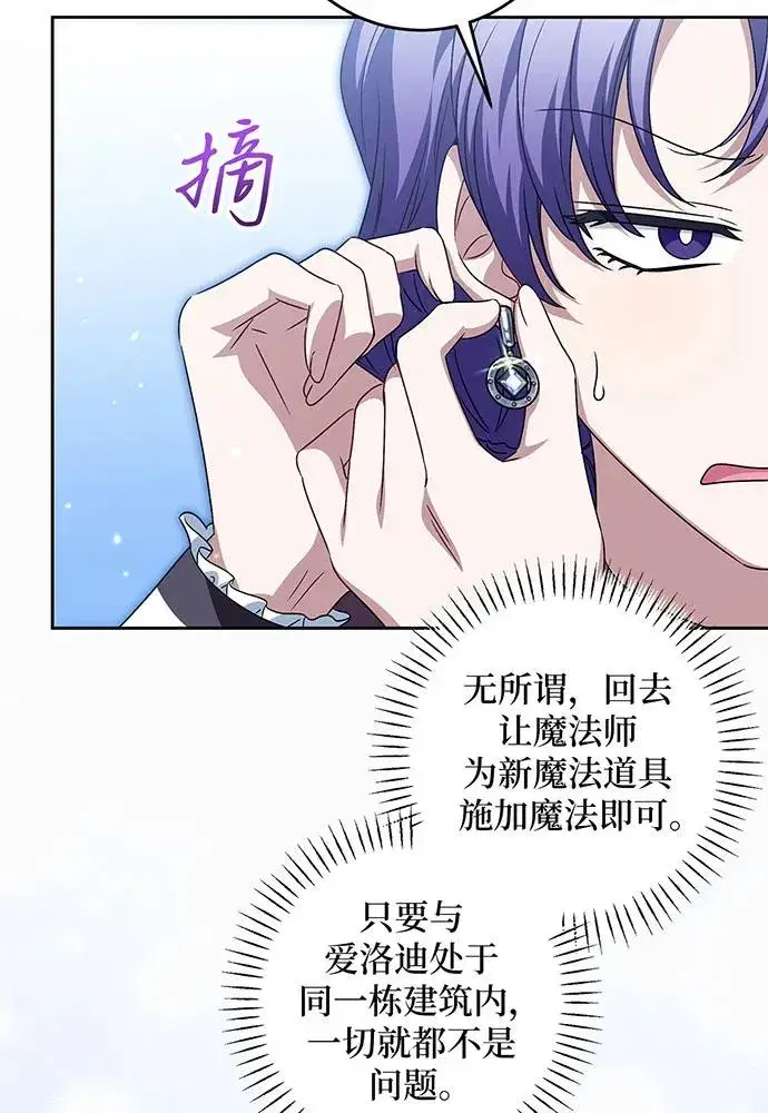 《反派家族反对独立》第36话图11