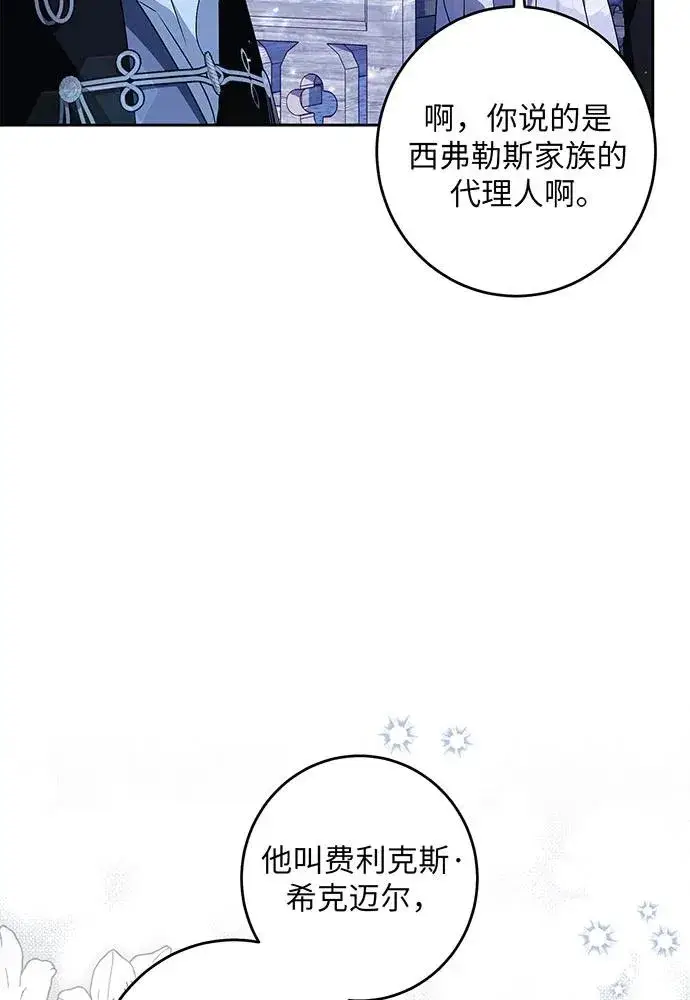 《反派家族反对独立》第36话图39