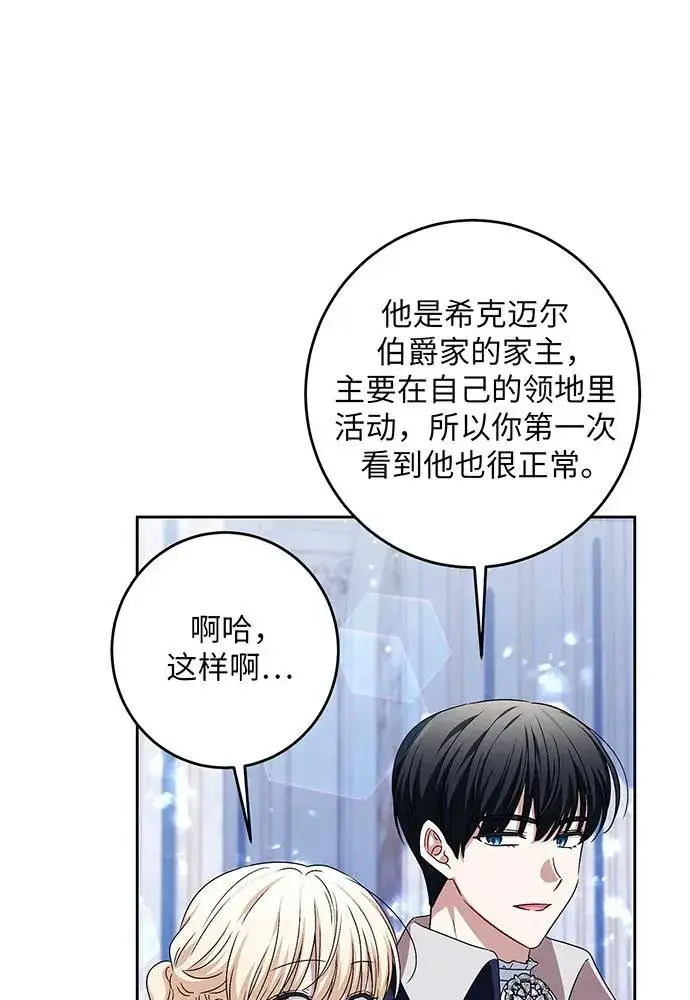 《反派家族反对独立》第36话图42
