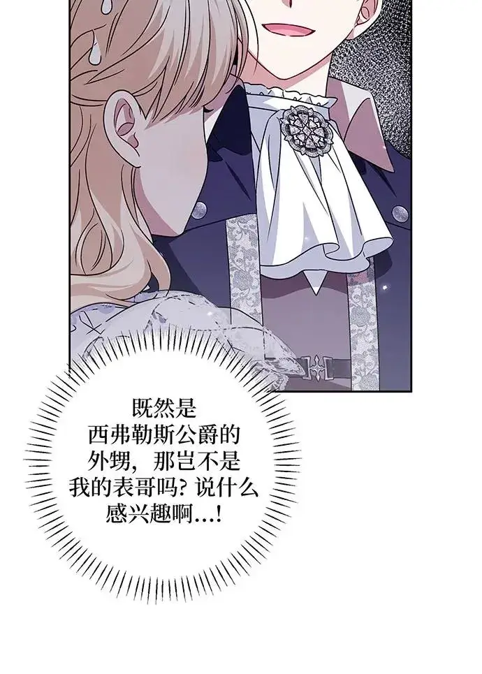 《反派家族反对独立》第36话图46