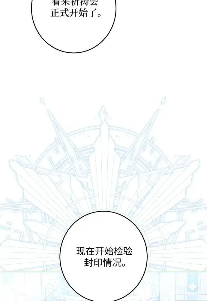 《反派家族反对独立》第36话图67
