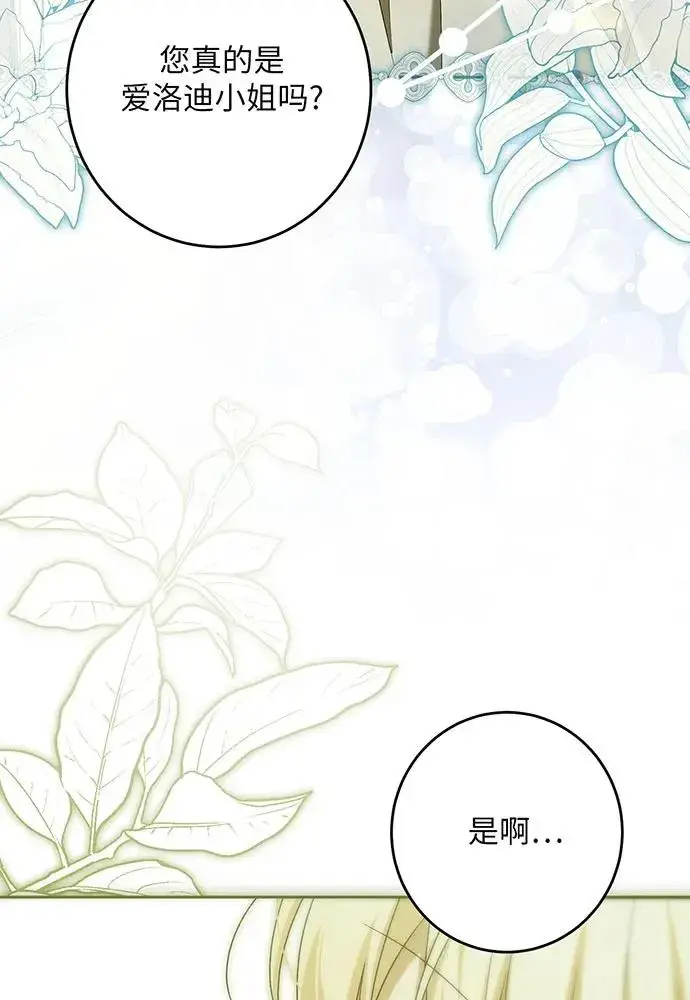 《反派家族反对独立》第37话图106