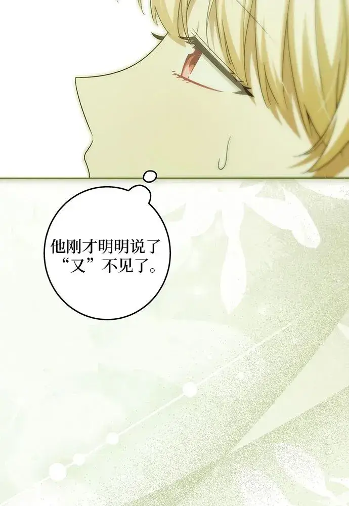 《反派家族反对独立》第37话图107