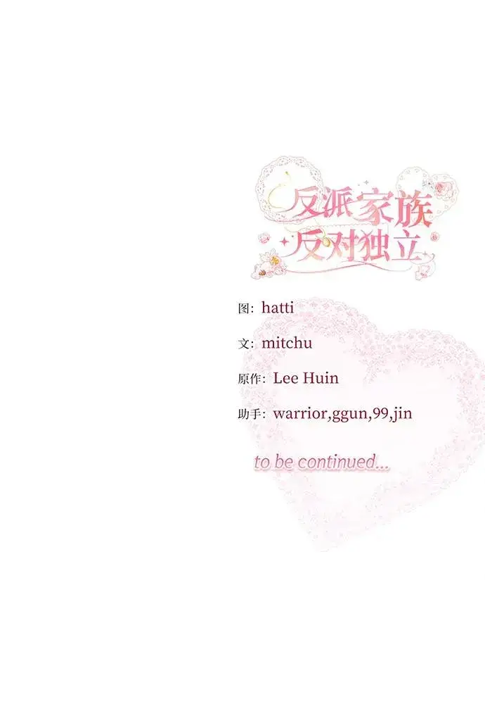 《反派家族反对独立》第37话图111