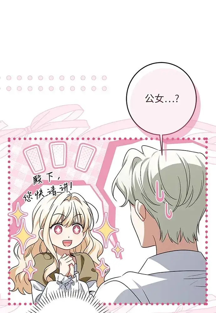 《反派家族反对独立》第37话图24