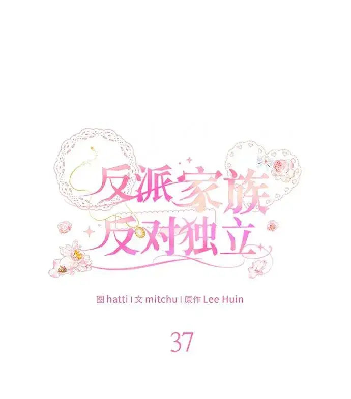 《反派家族反对独立》第37话图58