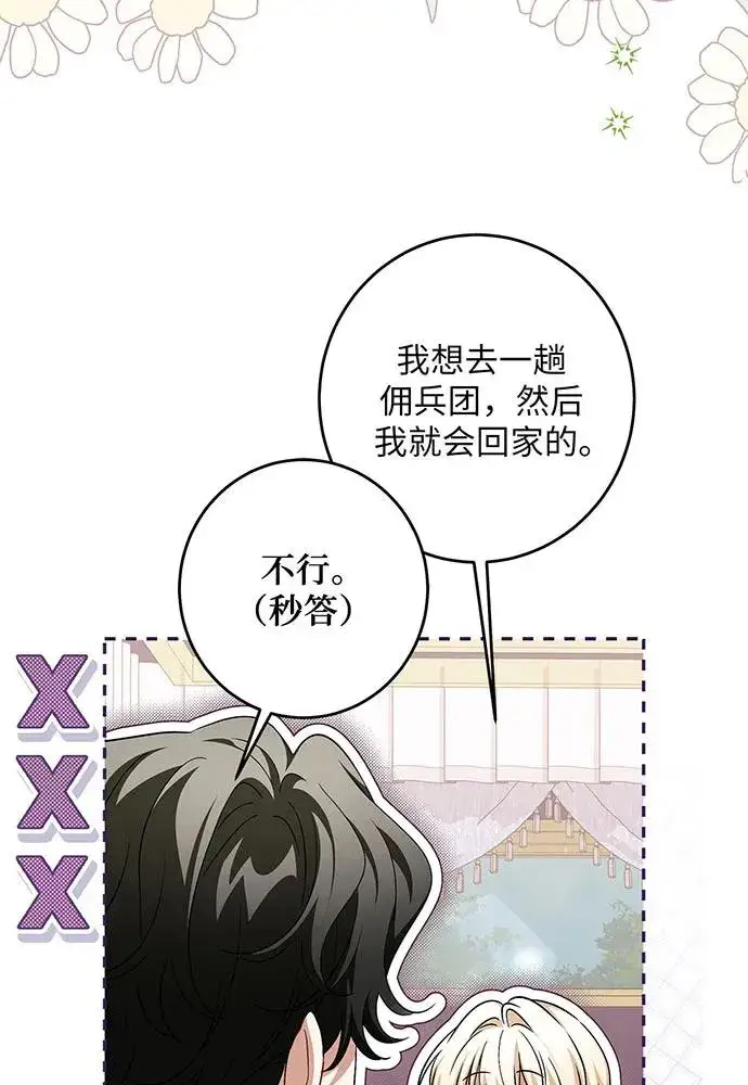 《反派家族反对独立》第37话图67