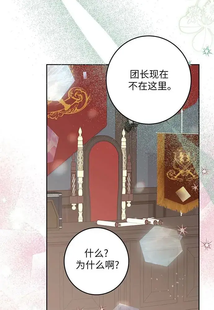 《反派家族反对独立》第37话图82