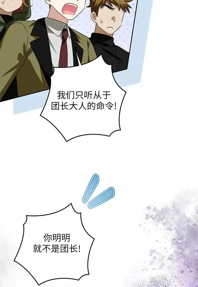 《反派家族反对独立》第38话图103