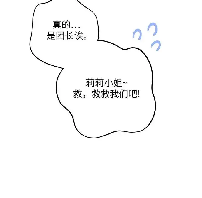 《反派家族反对独立》第38话图111
