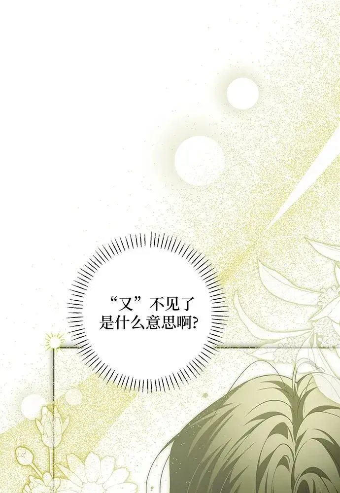 《反派家族反对独立》第38话图2