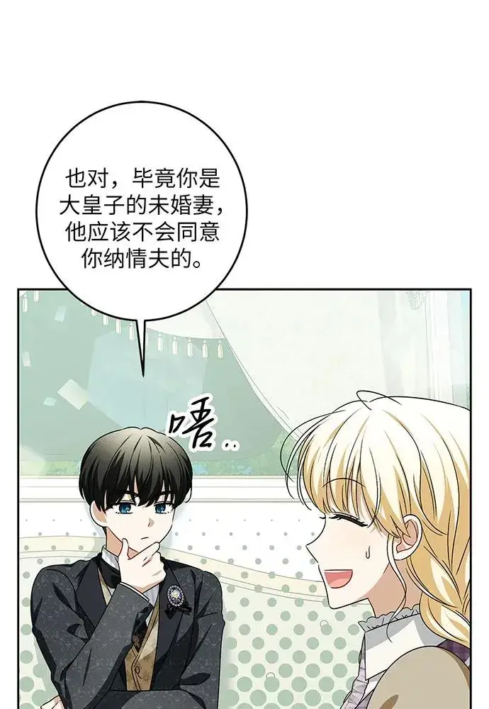 《反派家族反对独立》第38话图48