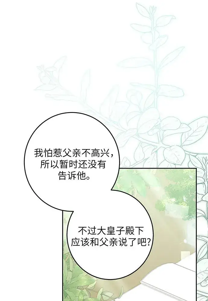《反派家族反对独立》第38话图68