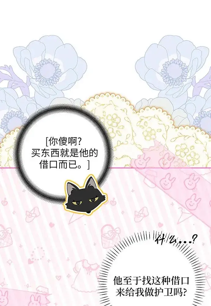 《反派家族反对独立》第38话图75