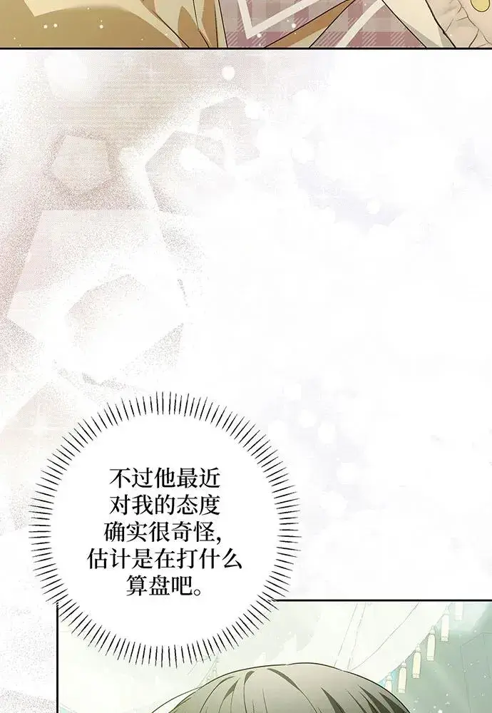 《反派家族反对独立》第38话图78