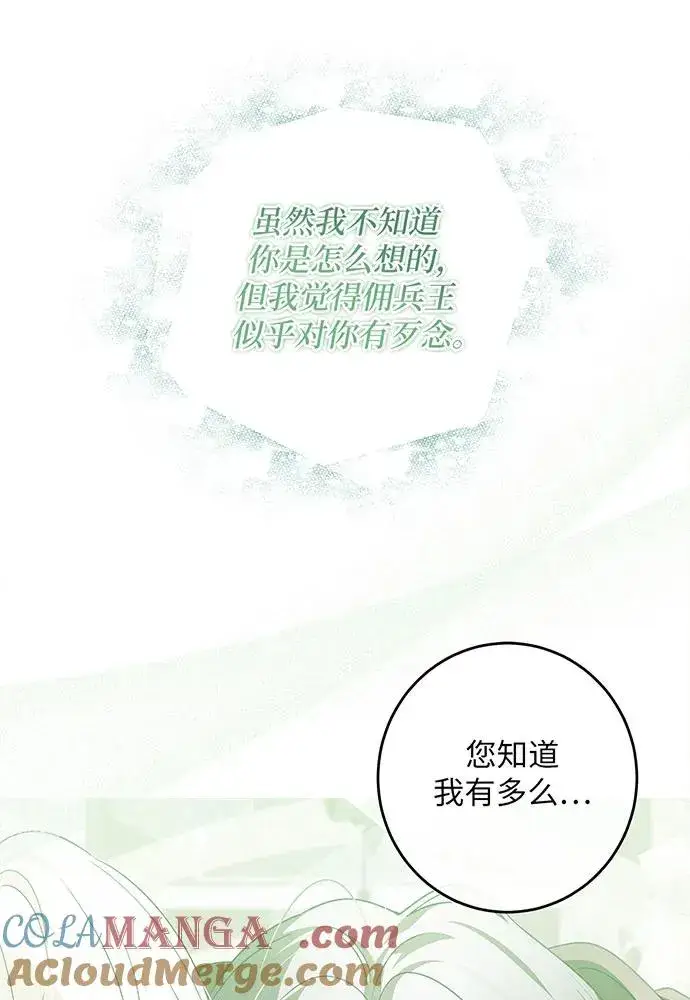 《反派家族反对独立》第38话图81