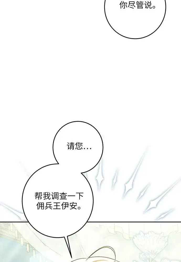 《反派家族反对独立》第38话图88